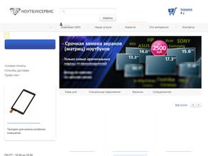 Ноутбуксервис