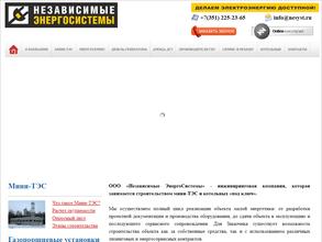 Независимые ЭнергоСистемы