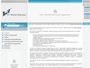 ВИТ-Консалт Новгород