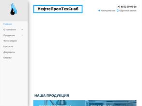 НефтеПромТехСнаб