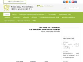 Детская школа искусств №1