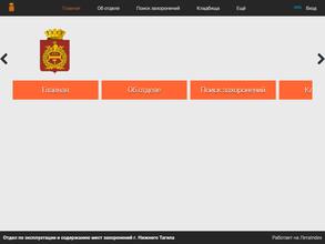 Служба заказчика городского хозяйства