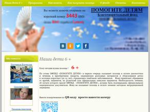 ПОМОГИТЕ ДЕТЯМ