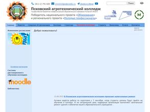 Псковский агротехнический колледж