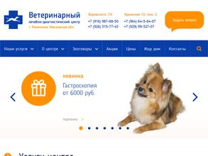 Ветеринарный лечебно-диагностический центр
