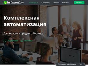 РосБизнесСофт