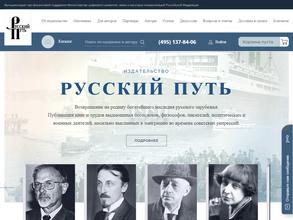 Русский путь