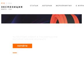Экспозиция Нефть Газ