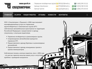 Спецтяжтранс