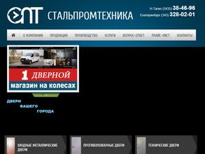 Стальпромтехника