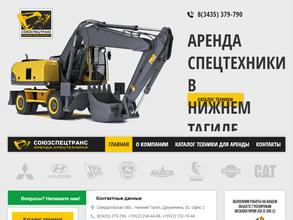 Союзспецтранс