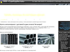 Стройтрубосталь