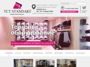 Тст-стандарт