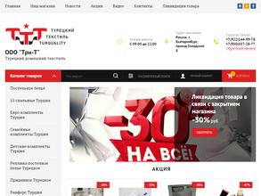 Магазин турецкого текстиля