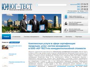 Южный центр сертификации и испытаний