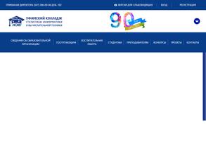 Уфимский колледж статистики, информатики и вычислительной техники