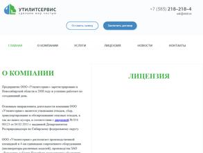 Компания по утилизации опасных отходов