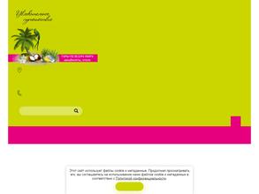 Увлекательное Путешествие