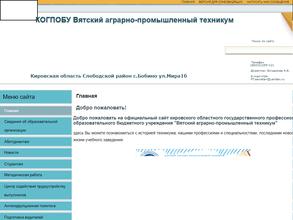 Вятский аграрно-промышленный техникум