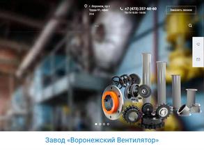 Воронежский вентилятор