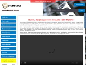 ВТС Металл