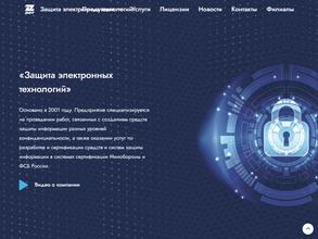 Защита электронных технологий
