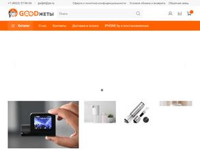 GOODжеты