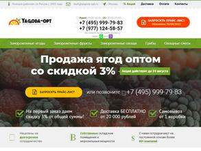 Оптовая компания по продаже ягод