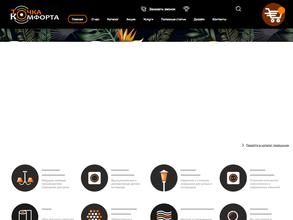 Точка комфорта