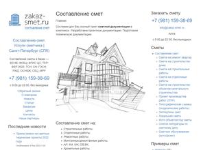 zakaz-smet.ru