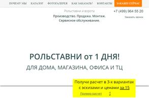 Завод ролет и ворот