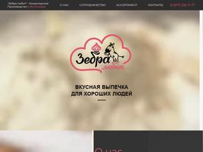 Зебра любит