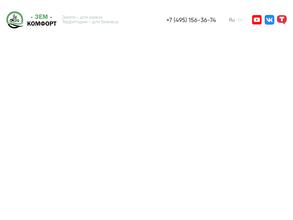 ЗемКомфорт