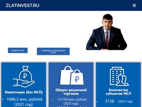 Златоуст Территория бизнеса