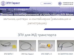 ЗПУ Гарант