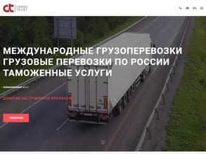 Карго Траст