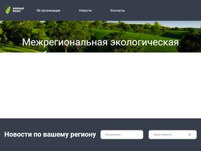 Зеленый фронт