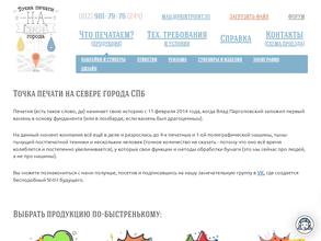 Точка печати на севере города СПб