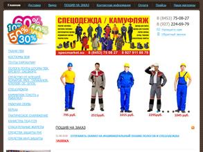 Спецмаркет