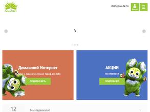 Гуднет Свободный