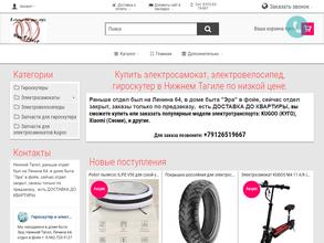 Компания по продаже гироскутеров, электросамокатов и электровелосипедов