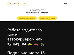 Www.work.taxi в Омск