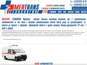 Медтранстехнология