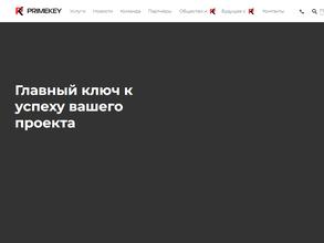 ПРАЙМКЕЙ