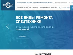 Спецтехсервис