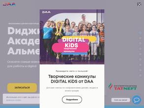 Dиджитал академия Альметьевск