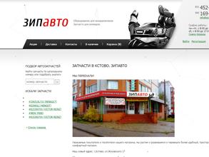 ЗипАвто