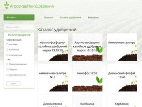 АгроснабМинУдобрения
