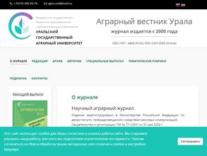Аграрный вестник Урала