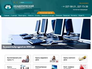Академический учебно-информационный центр